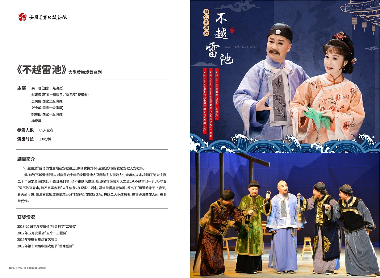 安徽演艺集团 手册 0810 定稿印刷_页面_14.jpg