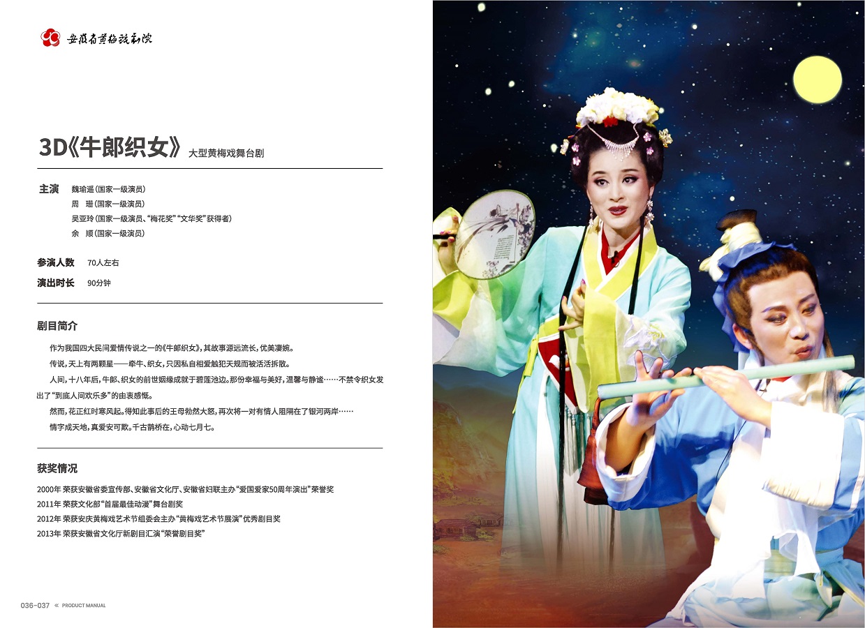 安徽演艺集团 手册 0810 定稿印刷_页面_20.jpg