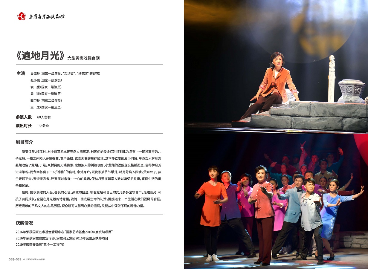 安徽演艺集团 手册 0810 定稿印刷_页面_21.jpg