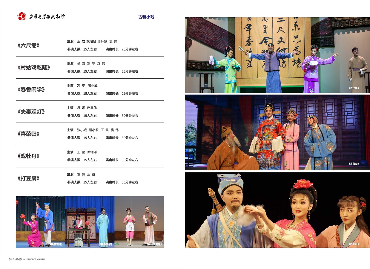 安徽演艺集团 手册 0810 定稿印刷_页面_24.jpg