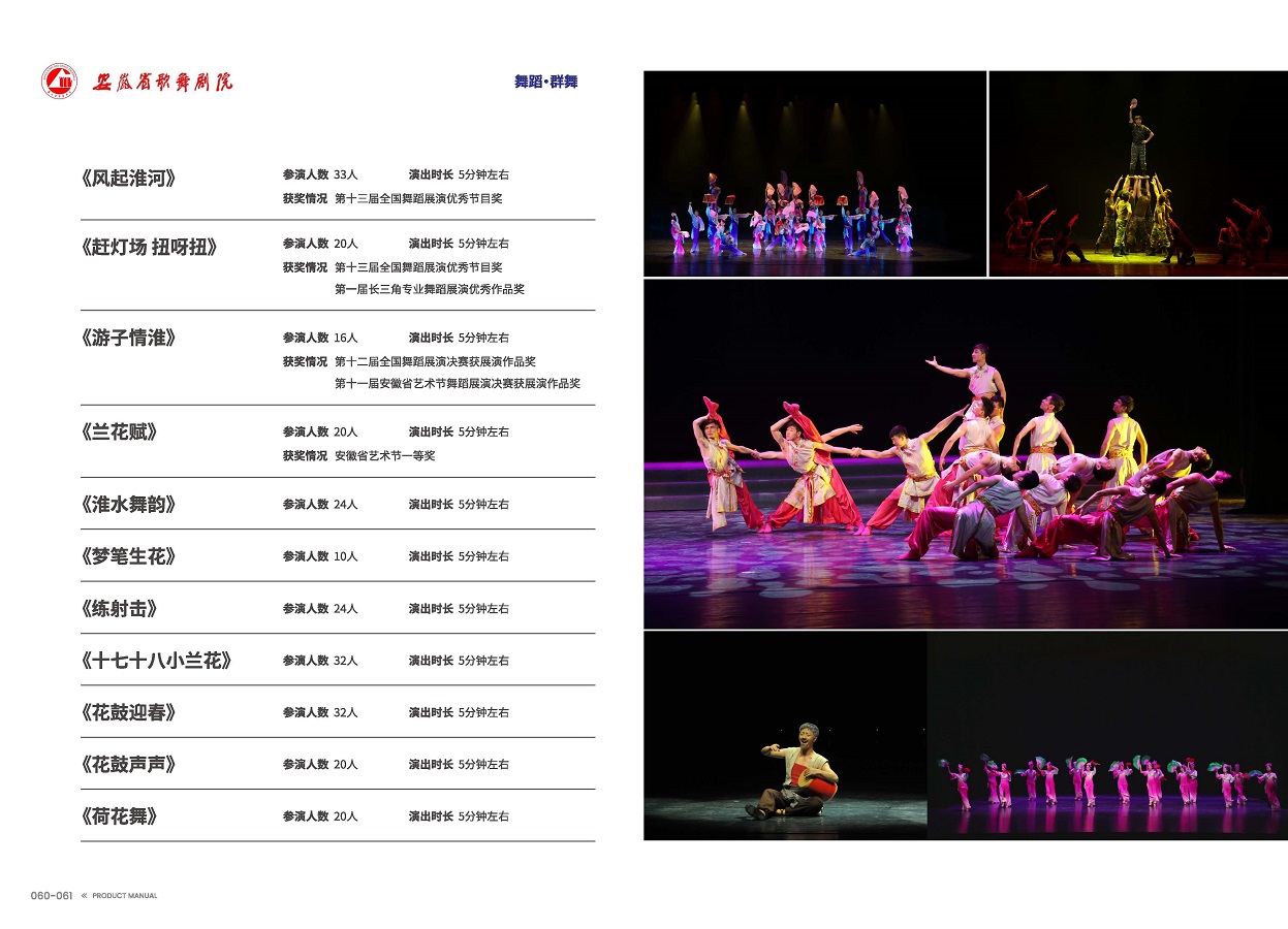 安徽演艺集团 手册 0810 定稿印刷_页面_32.jpg