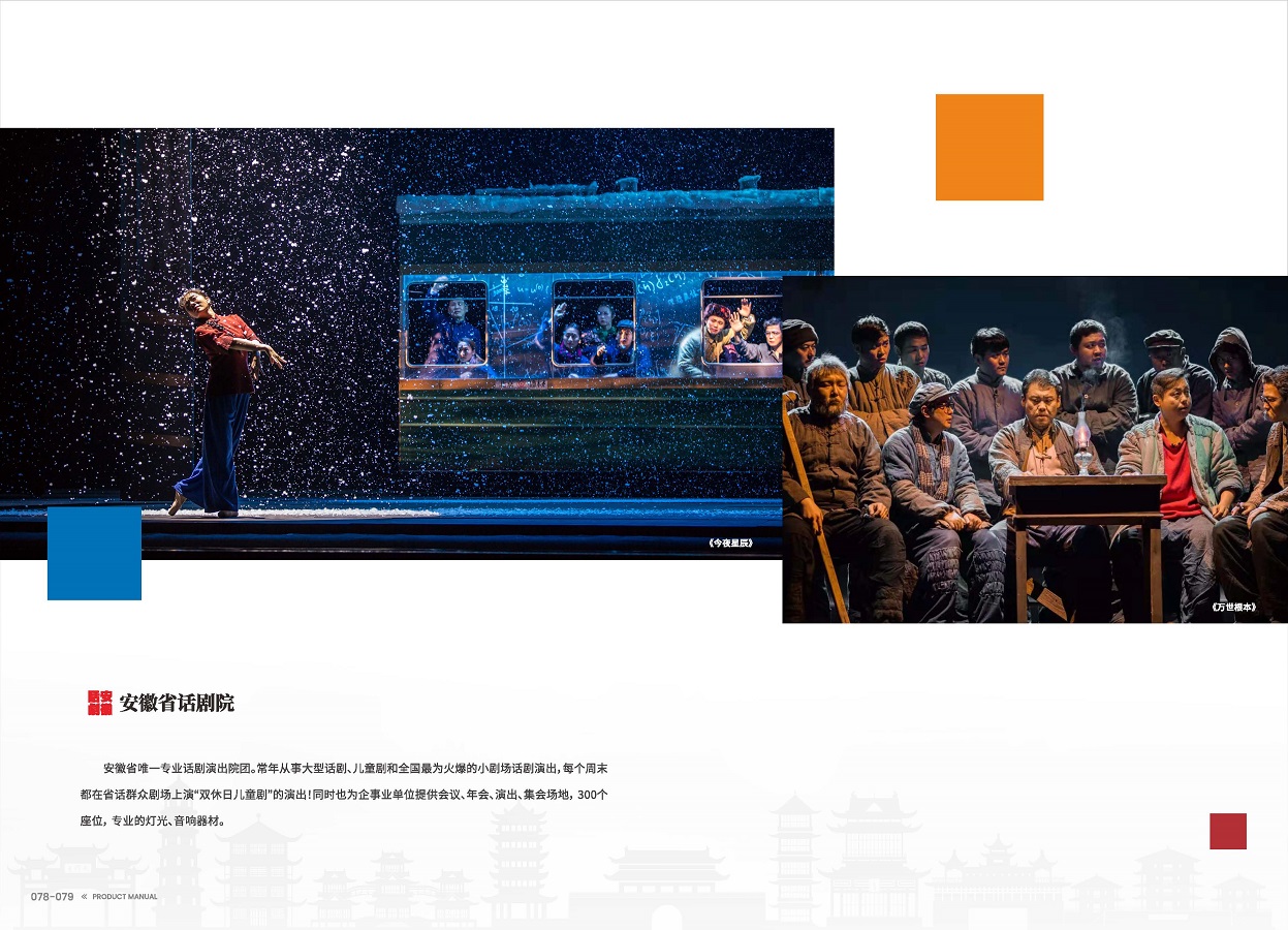 安徽演艺集团 手册 0810 定稿印刷_页面_41.jpg