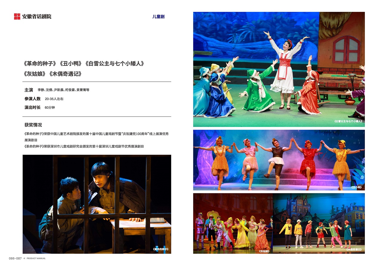安徽演艺集团 手册 0810 定稿印刷_页面_45.jpg