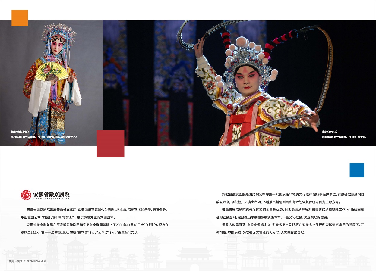 安徽演艺集团 手册 0810 定稿印刷_页面_46.jpg