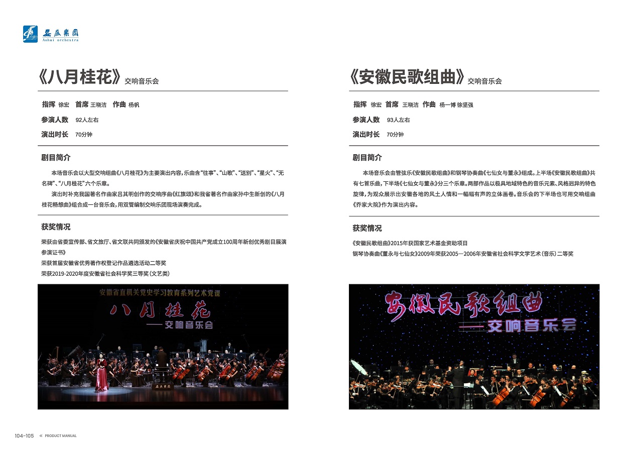 安徽演艺集团 手册 0810 定稿印刷_页面_54.jpg