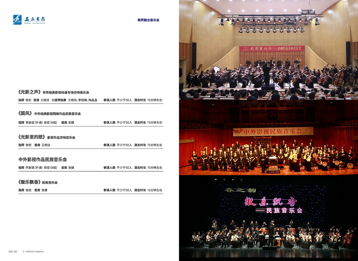 安徽演艺集团 手册 0810 定稿印刷_页面_57.jpg