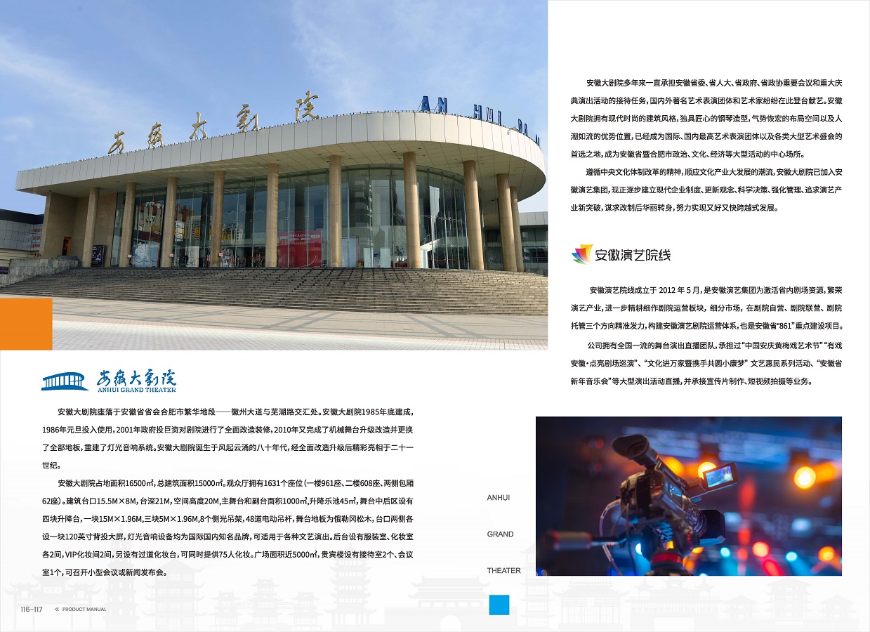 安徽演艺集团 手册 0810 定稿印刷_页面_60.jpg