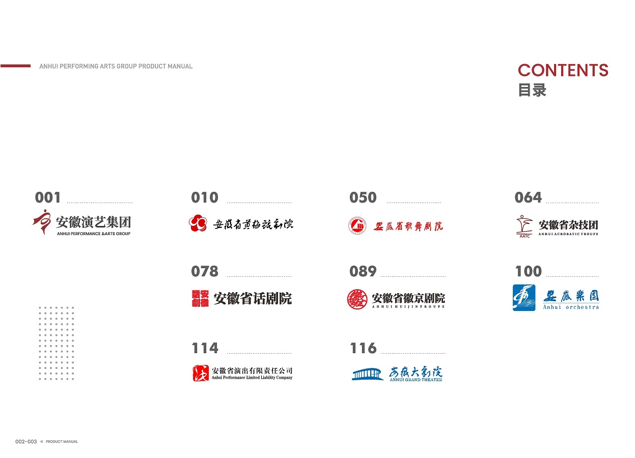 安徽演艺集团 手册 0810 定稿印刷_页面_03.jpg
